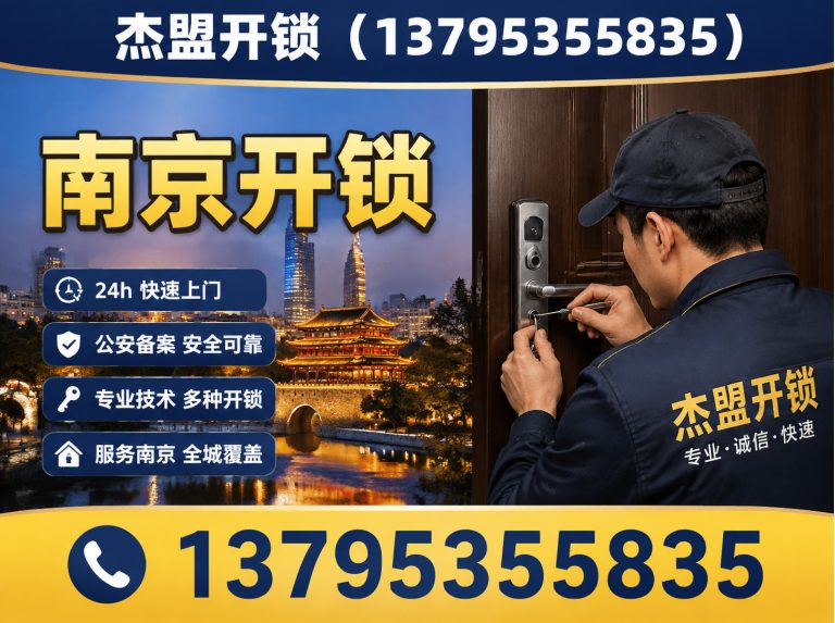 溧水区江宁开锁展示图